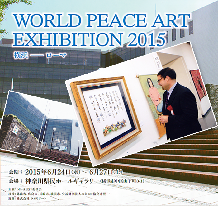 world_peace_art_exhibition2015